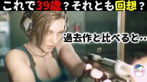 【美人度激マシ！】ジルを年齢順に見比べる！新作も美魔女？【バイオハザード】【resident_evil】