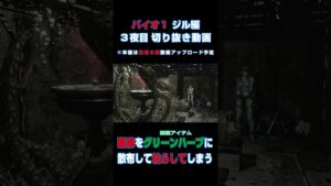 【バイオハザード】放水スイッチ#shorts
