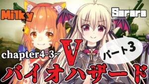 ネタバレ注意！【steam版バイオハザード5 】さらみるコラボ！　ゾンビなんか2人の愛でやっつけます💀パート3