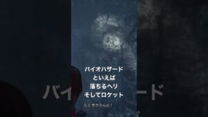 バイオハザードの基本。ゾンビ、落ちるヘリ、ロケットランチャー