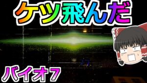 【バイオハザード７】ここでフリーズ！？ケツがぶっ飛んだ！激熱の周年日にバイオ７で後ヅモだ！【スロット】
