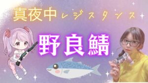 バイオハザードレジスタンス★こんな時間から！？真夜中レジスタンス★参加・コメント歓迎です！！