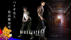 【バイオ0】バイオ史上最高難易度を誇る【バイオハザード0】