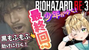 🔴【ホラーゲーム実況】バイオハザード３ 完全初見！#05 [ 無所属Vtuber ]  BIOHAZARD RE:3