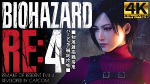 #12【バイオハザードRE4/4K画質】ウェスカーとエイダの繋がり、人喰昆虫ノビスタドールの巣:チャプター10【HARDCORE解説攻略】