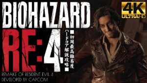 #14【バイオハザードRE4/4K画質】爆走トロッコ！ルイスと行く地下坑道エリア：チャプター11【HARDCORE解説攻略】