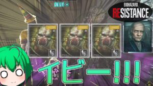 バイオハザード レジスタンス】#151 イビーだらけのアップタウン【ゆっくり実況】