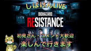【バイオハザードレジスタンス】俺がサバやる時、罠にベールかかってない…？#151