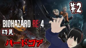 #2【バイオハザード RE:4】ナイフパリィは必須テク【ネタバレあり】