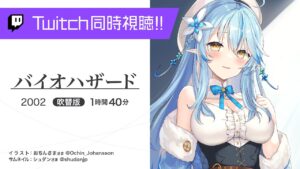 『バイオハザード（吹替版）2002』を同時視聴！