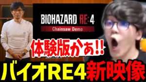 よしなまと見るカプコンスポットライト「バイオハザード」紹介映像【2023/03/10】