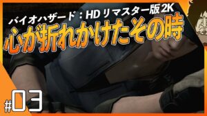 バイオハザード 実況【2K高画質配信】ガバ探索プレイヤーに元祖系ホラーはクリア出来るのか!?｜Resident Evil HD REMASTER