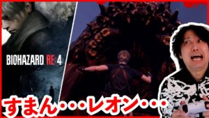 #3【バイオハザードRE4】一通りやられ方を見る男