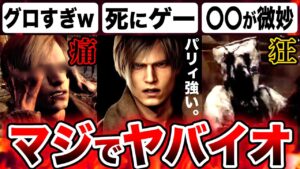 【良い点・不満点】神ゲ『バイオ4リメイク』体験版を遊んだ感想【バイオハザード RE:4】対応機種：PS5 PS4 Xbox Series X|S Steam 海外北米版 Resident Evil 4