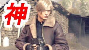バイオ4とバイオRE:4を交互にプレイしたら感動した