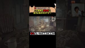 この食卓の違和感に気づいた人…【 #バイオハザード7 】 #催眠術