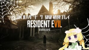 【バイオハザード7 グロver.】じゅ、銃があればゾンビなんてこここ怖くないんだからね！#4【ほぼ初見プレイ】
