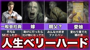 【バイオハザード7&8】ゆっくり鬱ゲー解説【BIO HAZARD】