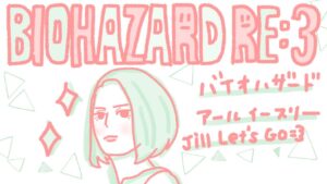 【BIOHAZARD】バイオハザードRE3　2週目もパニック