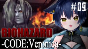 【バイオハザード CODE:Veronica】最終決戦?!ついに再開した兄妹!【猫衣がる/新人Vtuber】