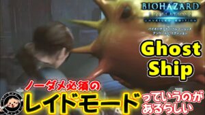 グラトロなし・青枠武器・GSHパーツもなしGSTB　ハイ無理です　バイオハザードリベレーションズUE