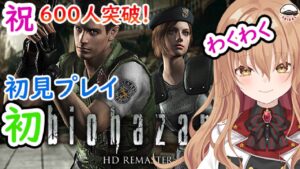 【バイオハザード HDリマスタ】 完全初見でゾンビの調査に行きます #1 【Vtuber】