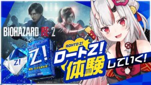 【バイオハザード RE:2】『ロートＺ！』体験していく！👀  ✨