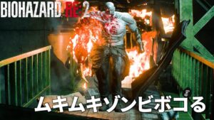 #最終回 タイラントボコボコにして脱出した【バイオハザード RE2】最高難易度