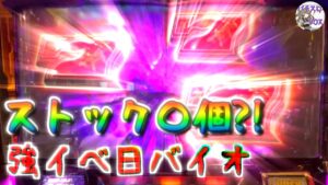 【バイオRE2 】一番強いマイホのイベ日にバイオ打ったら７揃いが押し寄せて・・【パチスロVOX】
