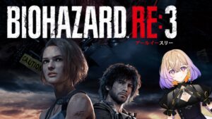 【バイオハザードRE:3】完全初見プレイ！破天荒なジルちゃんとゆく【安曇むぅ】