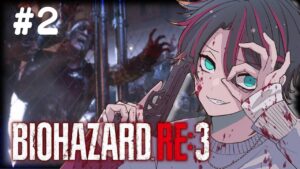 【バイオハザード RE:3/ホラーゲーム】新作RE:4の前に！#2【#バイオハザード  #ホラーゲーム #夜鵟狂夜】