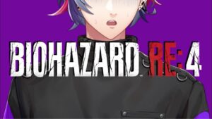 【※閲覧注意】バイオハザード RE:4 体験版【不破湊/にじさんじ】