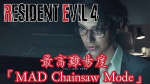 🔴【バイオハザード RE:4】最高難易度やるさ
