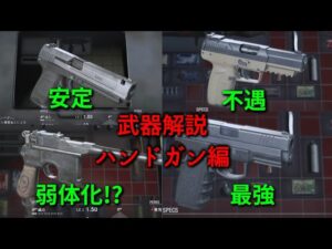 [バイオRE:4] 武器解説まとめ ハンドガン編 [RESIDENT EVIL 4 REMAKE]