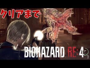 バイオハザード RE4 実況プレイ！クリアまで※恐怖でおびえる実況者をお楽しみください part3 孤島編