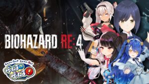 【発売直前】新作バイオハザードRE:4の襲撃に備えろ【#ゲームるゲームる】#42