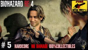 【バイオ RE:4・海外版】#5 – CHAPTER 5(ハードコア 100%収集品 ノーダメージ)/RE4 REMAKE(Hardcore 100% Collectibles No Damage)