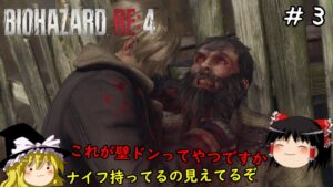 【バイオハザードRE4】超絶ビビり霊夢のBIOHAZARD RE:4　３ビビり目【ゆっくり実況】