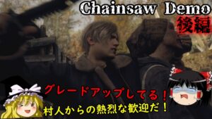 【バイオハザードRE4】超絶ビビり霊夢のBIOHAZARD RE4 Chainsaw Demo　後編【Chainsaw Demo】【ゆっくり実況】