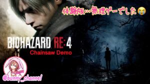 【バイオハザード RE:4/Chainsaw Demo】体験版 初見 PS5 LIVE