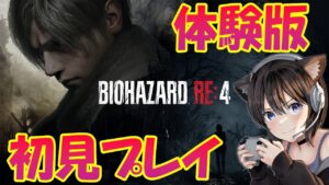 【バイオRE:4】体験版がついに来たからPS5でやるぞ！完全初見プレイ【Chainsaw Demo/Resident Evil 4 Remake】