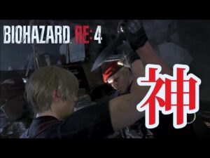 バイオRE4の最新プレイ映像がヤバイ!!『バイオハザードRE4』