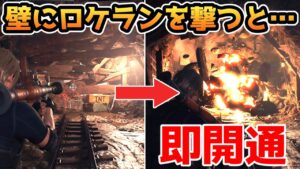 【バイオハザードRE4】行き止まりの壁にロケランを撃つと・・・ロケラン小ネタ５連発【小ネタ・検証】【バイオRE4】【バイオ4リメイク】