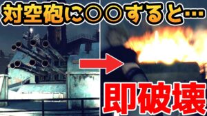 【バイオハザードRE4】対空砲に○○すると・・・簡単に破壊できます【裏技・小ネタ・検証】【バイオRE4】【バイオ4リメイク】