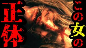 【バイオハザードRE4】この女の正体とその後がヤバイ【小ネタ・検証】【バイオRE4】【バイオ4リメイク】