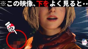 【RE4】新映像に隠されたネタ集！気になる点まとめ！【バイオハザードRE4】【resident_evil_re4】