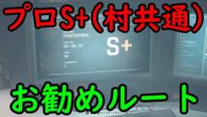 【バイオハザードRE4】プロフェッショナルS+お勧めルート ①【CH1～4】【DLC不要】【村共通ルート】