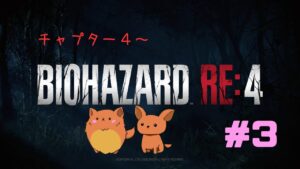[バイオハザードRE:4]chapter4～　教会の鍵取ったよ！#3