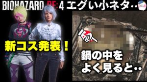 【よく見るとエグい】ガナードが作っていたものって・・【バイオハザードRE4】【resident_evil_4】
