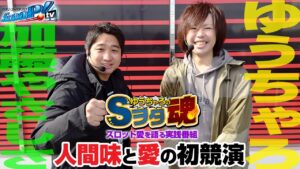 ゆうちゃろ×加藤やさしさ 前編「ゆうちゃろのSヲタ魂＃73」【幼女戦記】【バイオハザード7】【スロット】【実践番組】
